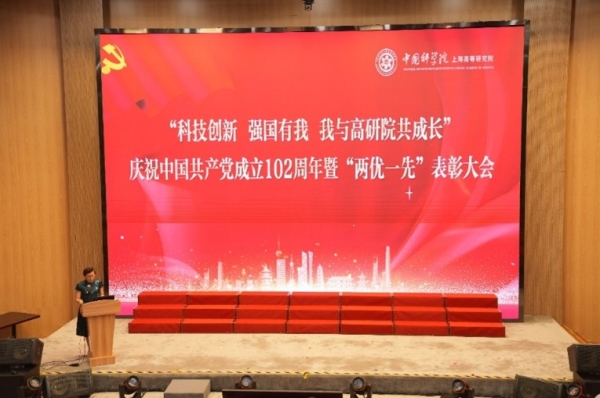 爱彩彩票召开庆祝中国共产党成立102周年暨“两优一先”表彰大会